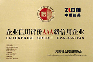 企業(yè)信用AAA級(jí)企業(yè)